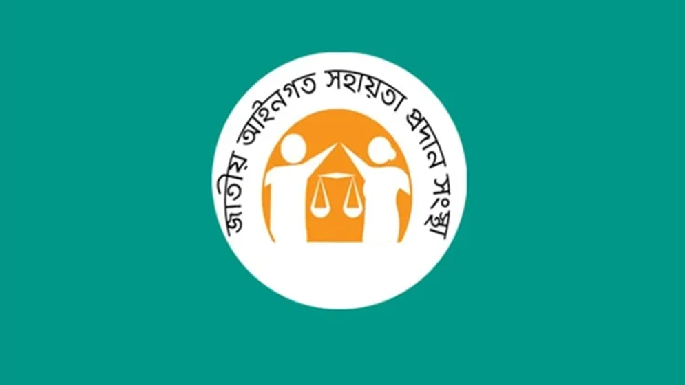মামলাজট নিরসনে লিগ্যাল এইডের ভূমিকা শীর্ষক সেমিনার বুধবার