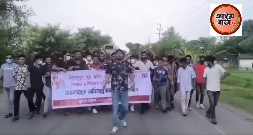 সাতক্ষীরায় নিষিদ্ধ ছাত্রলীগের বিক্ষোভ মিছিল