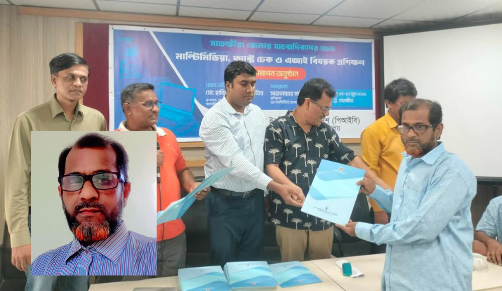 পিআইবির মাল্টিমিডিয়া, ফ্যাক্ট চেক ও এআই প্রশিক্ষণ: সময়ের এক জরুরি পদক্ষেপ