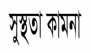 সাংবাদিক আব্দুল মতিনের সুস্থতা কামনায় পাটকেলঘাটায় দোয়া