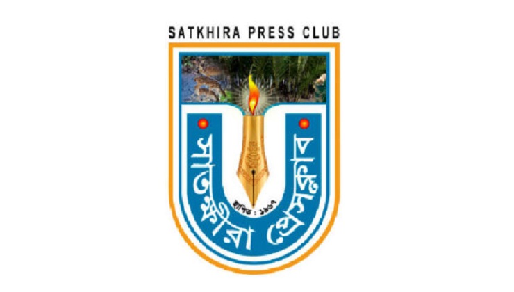 সাতক্ষীরা জেলা প্রশাসকের বিরুদ্ধে অপপ্রচারের প্রতিবাদ ও আইনগত ব্যবস্থা গ্রহণের দাবি প্রেসক্লাবের
