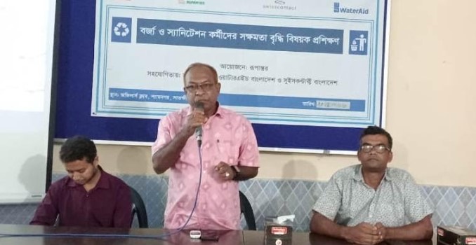 শ্যামনগরে গ্রাম পুলিশদের বর্জ্য ও স্যানিটেশন বিষয়ক প্রশিক্ষণ