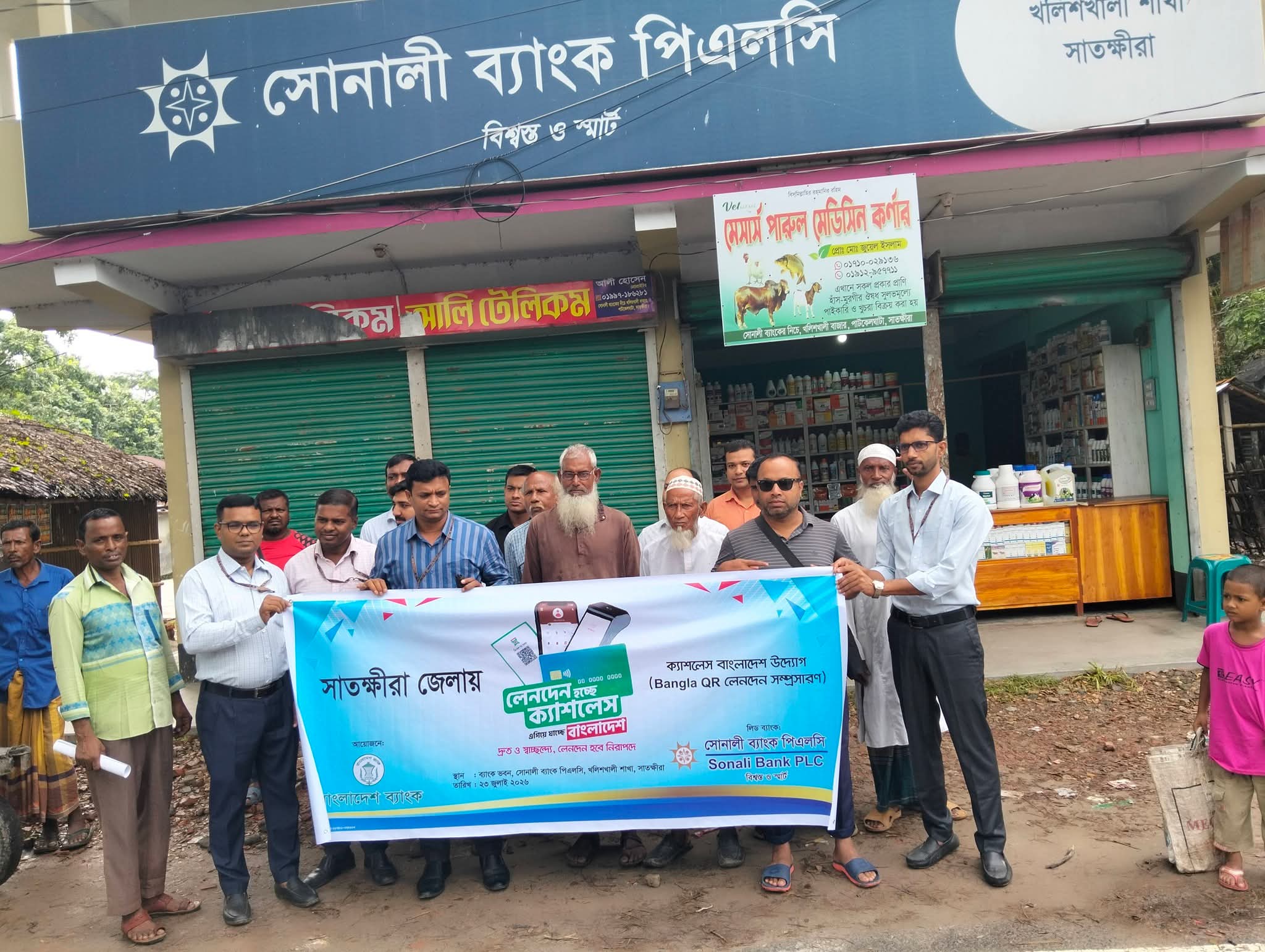 পাটকেলঘাটায় ক্যাশলেস লেনদেন সম্প্রসারণে সোনালী ব্যাংকের মানববন্ধন