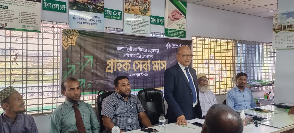 কলারোয়ায় ইসলামী ব্যাংকের গ্রাহক সমাবেশ