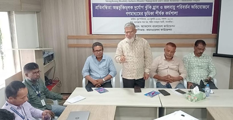 প্রতিবন্ধিতা অন্তর্ভুক্তিমূলক দুর্যোগ ব্যবস্থাপনা বিষয়ক কর্মশালা