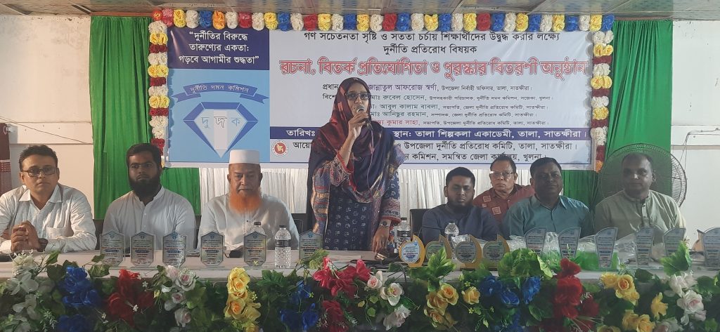 তালায় দুর্নীতি প্রতিরোধ বিষয়ক রচনা ও বিতর্ক প্রতিযোগিতার সমাপনী ও পুরস্কার বিতরণ