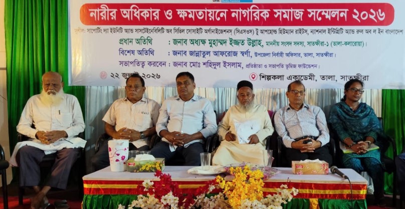 তালায় নারীর অধিকার ও ক্ষমতায়নে নাগরিক সমাজ সম্মেলন অনুষ্ঠিত