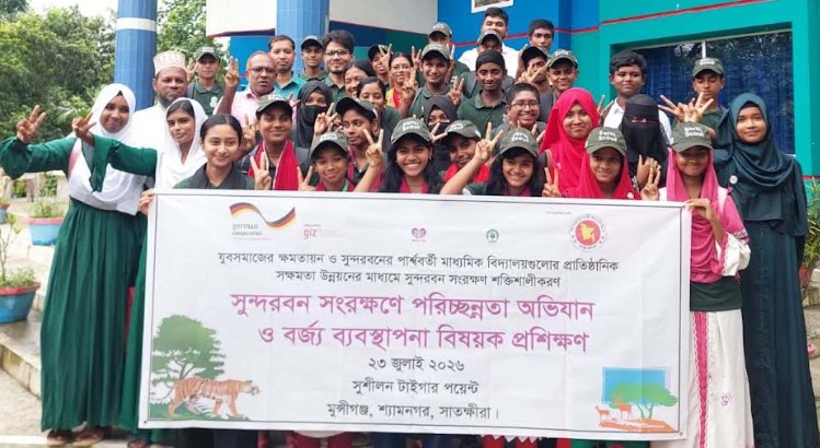 সুন্দরবন সংরক্ষণে শ্যামনগরে পরিচ্ছন্নতা অভিযান ও বর্জ্য ব্যবস্থাপনার প্রশিক্ষণ