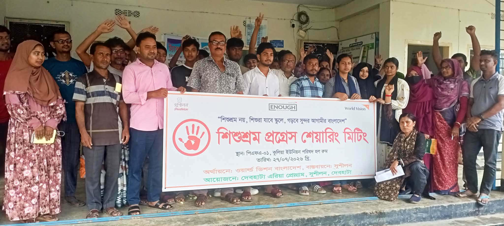 দেবহাটায় শিশুশ্রম নিরসনে অগ্রগতি পর্যালোচনা সভা