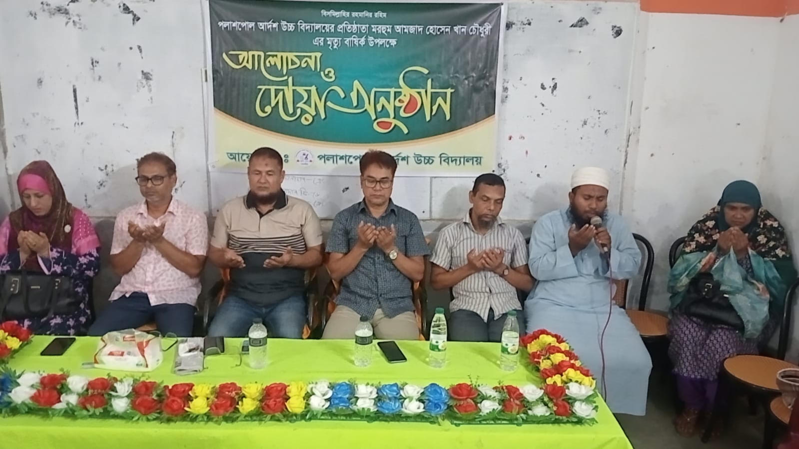 পলাশপোল আদর্শ উচ্চ বিদ্যালয়ের প্রতিষ্ঠাতার মৃত্যুবার্ষিকী পালিত