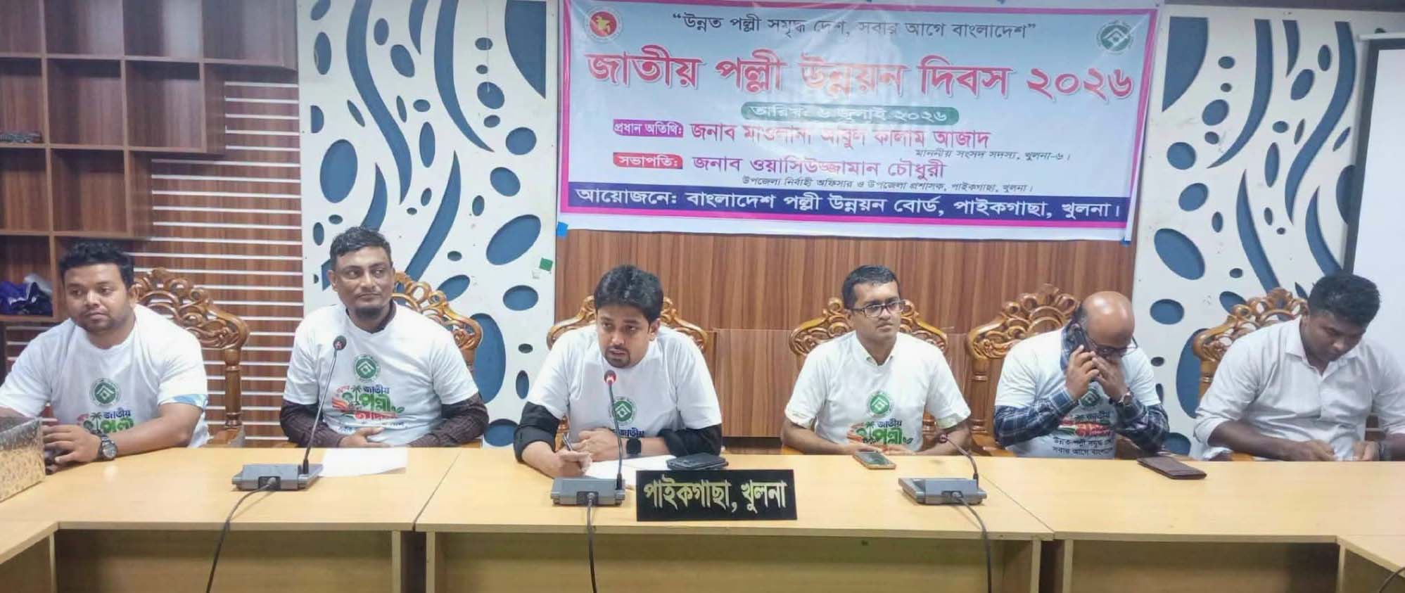 পাইকগাছায় পল্লী উন্নয়ন দিবস পালিত