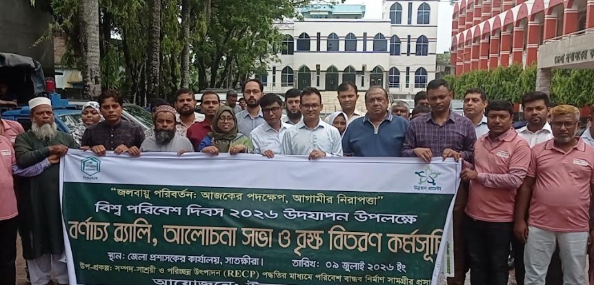 সাতক্ষীরায় বিশ্ব পরিবেশ দিবস উপলক্ষে র‌্যালি, আলোচনা সভা ও পুরস্কার বিতরণ