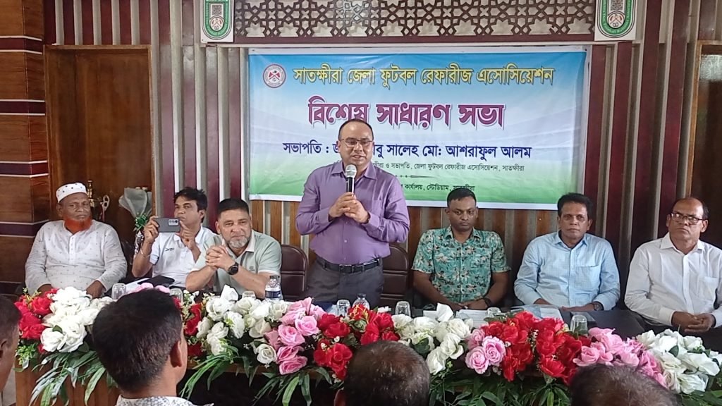 সাতক্ষীরা জেলা ফুটবল রেফারিজ অ্যাসোসিয়েশনের সভা