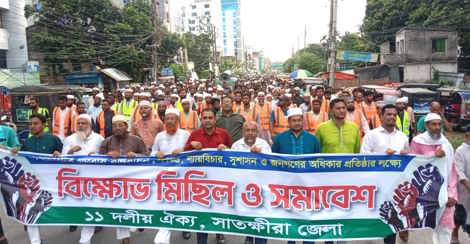 সাতক্ষীরায় ১১ দলের বিক্ষোভ সমাবেশ ও মিছিল