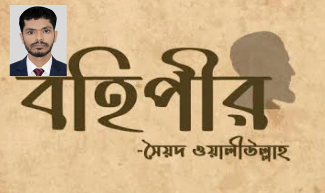 ‘বহিপীর’ থেকে সাতক্ষীরা-৪: ধর্ম, ক্ষমতা ও নারী শোষণের এক অপরিবর্তিত সমীকরণ