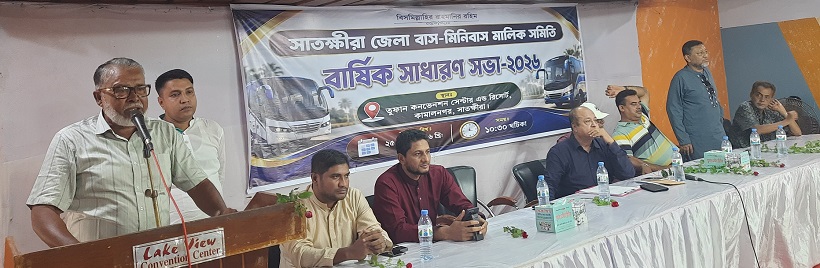 সাতক্ষীরা জেলা বাস-মিনিবাস মালিক সমিতির বার্ষিক সাধারণ সভা