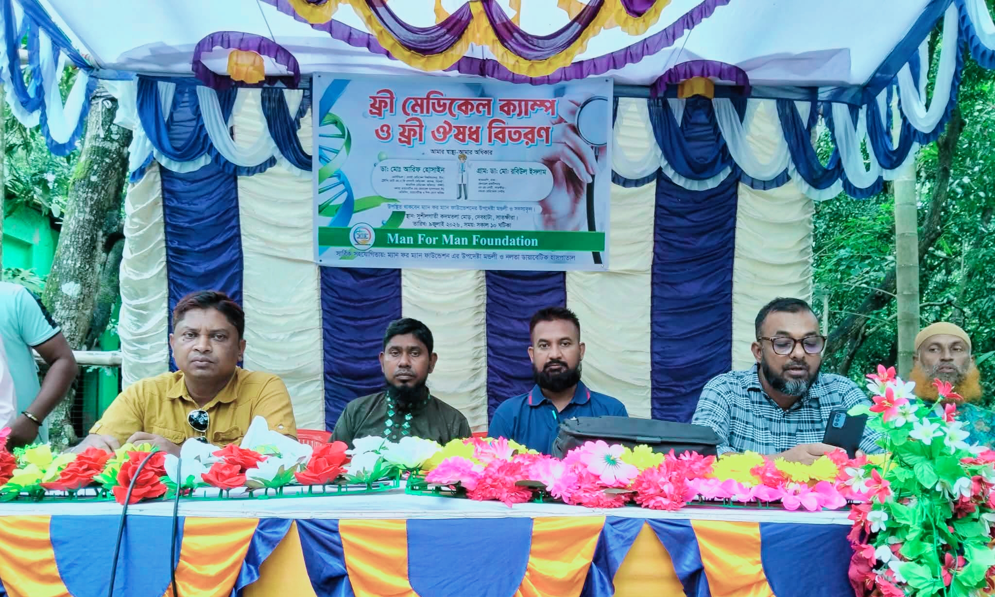 দেবহাটায় ম্যান ফর ম্যান ফাউন্ডেশনের উদ্যোগে বৃক্ষরোপণ ও ফ্রি মেডিকেল ক্যাম্প