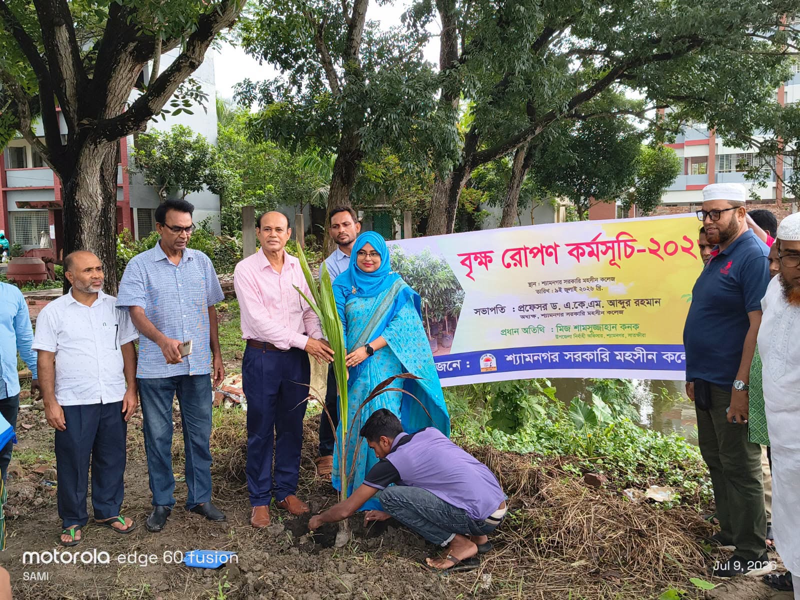 শ্যামনগর সরকারি মহসীন ডিগ্রী কলেজে বৃক্ষ রোপন কর্মসূচির উদ্বোধন