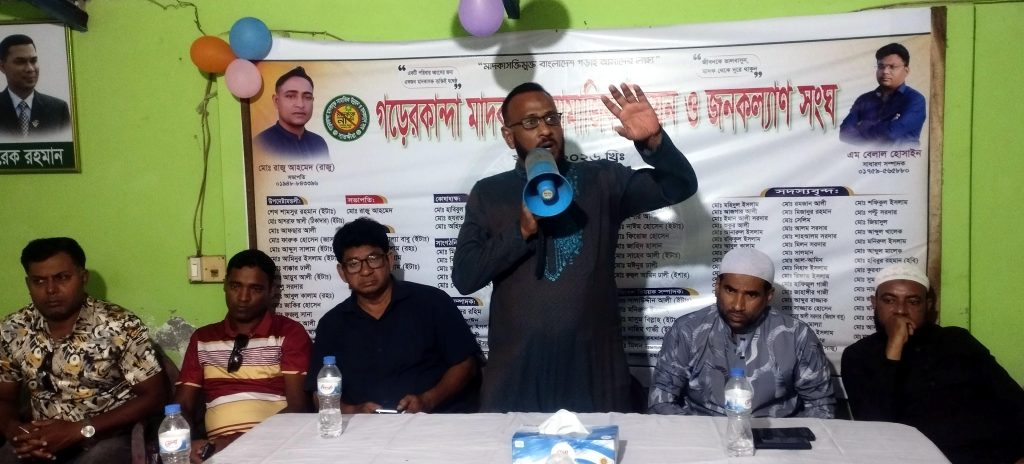 গড়েরকান্দা মাদকমুক্ত সামাজিক উন্নয়ন ও জনকল্যাণ সংঘের পরিচিতি সভা