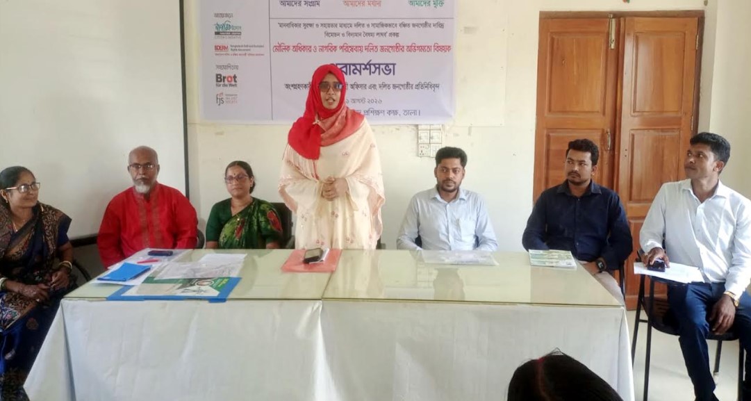 তালায় দলিত জনগোষ্ঠীর অধিকার ও সরকারি পরিষেবায় অভিগম্যতা বিষয়ক পরামর্শ সভা