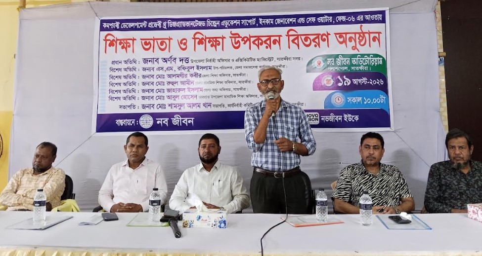 শিক্ষার্থীদের মাঝে শিক্ষাভাতা ও উপকরণ বিতরণ করল ‘নবজীবন’