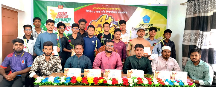 জিপিএ-৫ প্রাপ্তদের সংবর্ধনা দিল ছাত্রশিবির