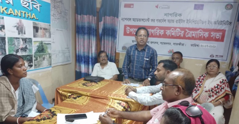 শ্যামনগর উপজেলা নাগরিক কমিটির ত্রৈমাসিক সভা