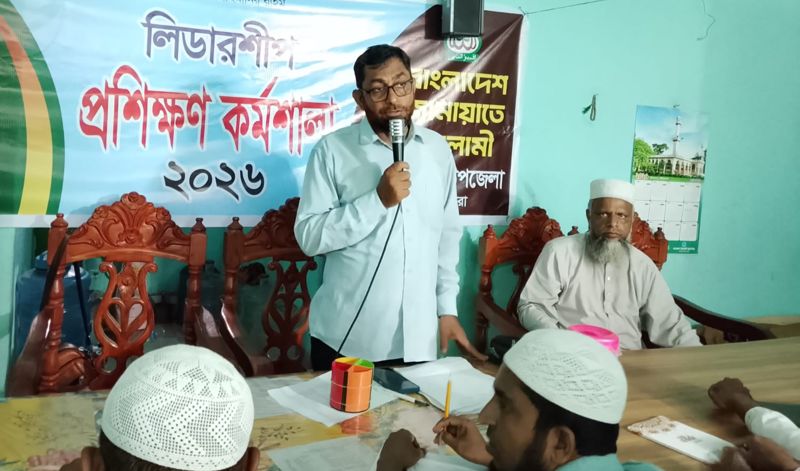 কালিগঞ্জে জামায়াতের লিডারশিপ প্রশিক্ষণ কর্মশালা