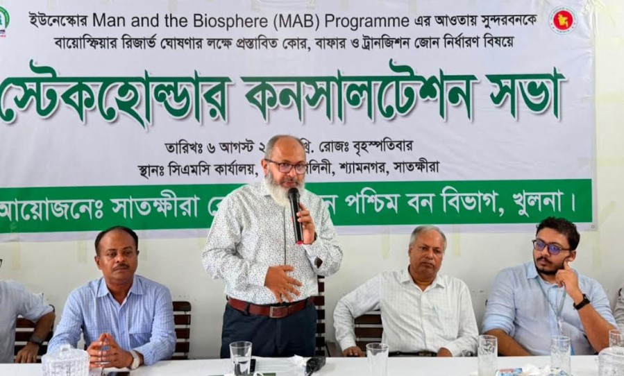 সুন্দরবনকে ‘বায়োস্ফিয়ার রিজার্ভ’ ঘোষণার লক্ষ্যে কনসালটেশন সভা