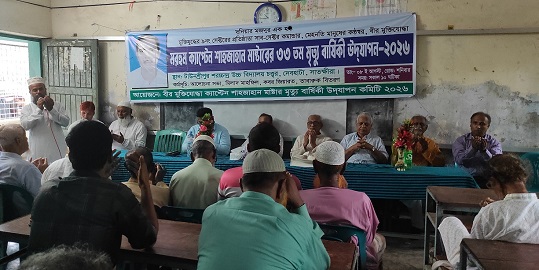 মুক্তিযুদ্ধের সাব-সেক্টর কমান্ডার শাহজাহান মাস্টারের মৃত্যুবার্ষিকী পালিত
