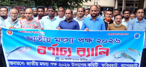 ফকিরহাটে নানা আয়োজনে জাতীয় মৎস্য পক্ষ উদ্যাপন