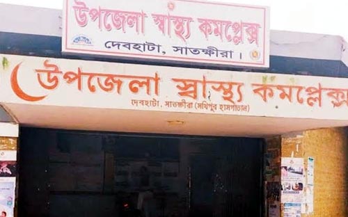 সেবায় নতুন রূপে দেবহাটা উপজেলা স্বাস্থ্য কমপ্লেক্স