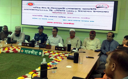 সাতক্ষীরা জেলা প্রশাসনের উদ্যোগে ঈদে মিলাদুন্নবী উদযাপন