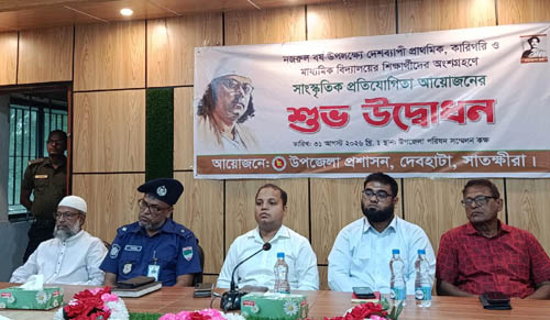 দেবহাটায় নজরুল বর্ষ উপলক্ষে সাংস্কৃতিক প্রতিযোগিতার উদ্বোধন