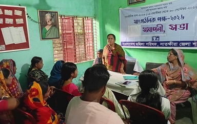 বাংলাদেশ মহিলা পরিষদের সমাপনী আলোচনা সভা
