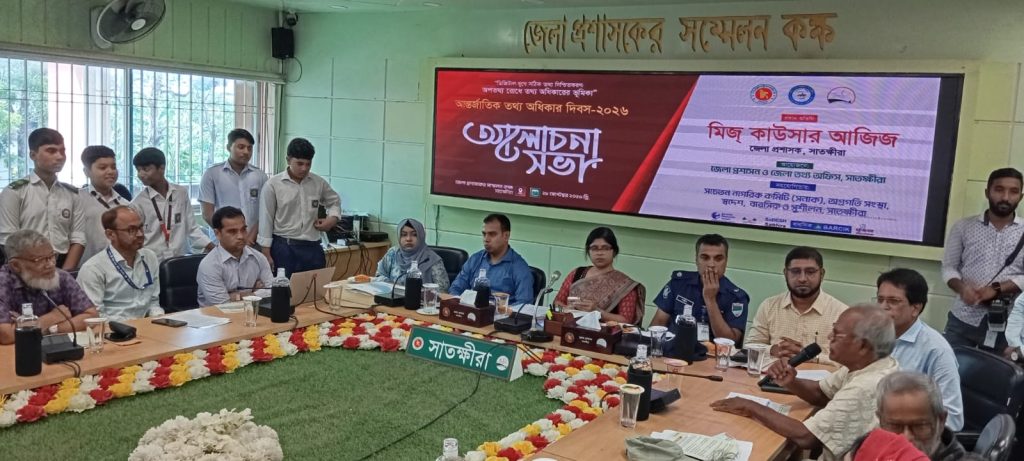 সাতক্ষীরায় বিভিন্ন কর্মসূচির মধ্য দিয়ে আন্তর্জাতিক তথ্য অধিকার দিবস পালন