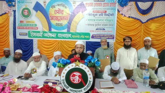 ইসলামী আন্দোলন শ্যামনগর পৌর শাখার দ্বিবার্ষিক সম্মেলন