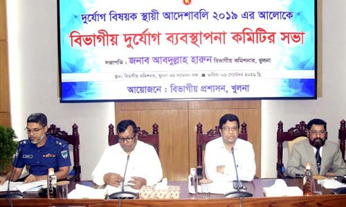 বিভাগীয় দুর্যোগ ব্যবস্থাপনা কমিটির সভা অনুষ্ঠিত