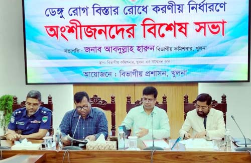 ডেঙ্গুরোগ বিস্তাররোধে করণীয় নির্ধারণে অংশীজনদের বিশেষ সভা অনুষ্ঠিত