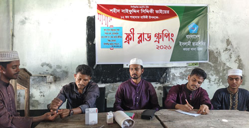 কয়রায় শহীদ সাইফুদ্দিন সিদ্দিকীর ১২তম শাহাদাত বার্ষিকীতে ফ্রি ব্লাড গ্রুপিং ক্যাম্প