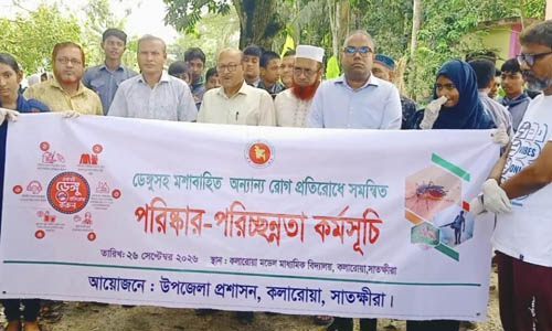 কলারোয়ায় ডেঙ্গু প্রতিরোধে পরিষ্কার-পরিচ্ছন্নতা অভিযান