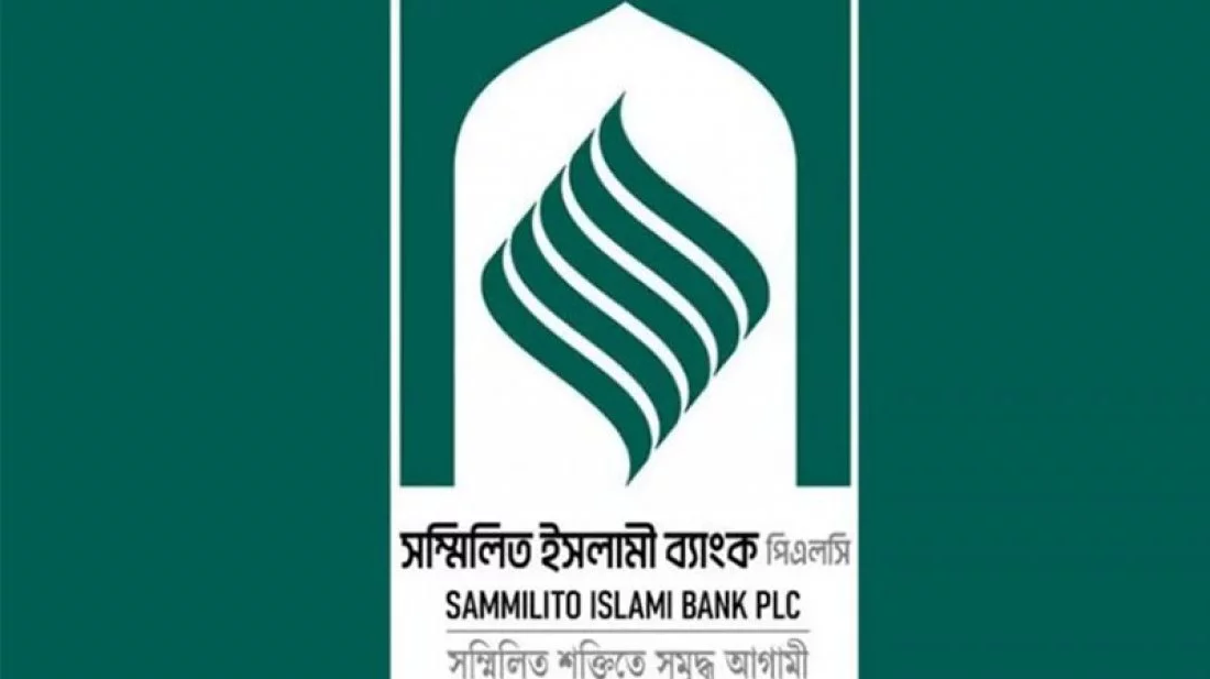 সম্মিলিত ইসলামী ব্যাংক: তৃতীয় দিনে ৯২৩ কোটি টাকা ফেরতের আবেদন
