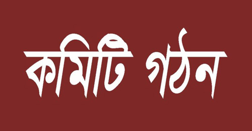 পাটকেলঘাটা প্রেস ক্লাবের মেয়াদোত্তীর্ণ কমিটি বিলুপ্ত, নতুন নির্বাচন পরিচালনা কমিটি গঠন