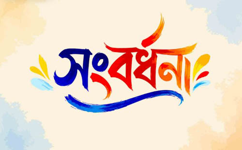 আশাশুনিতে ১৪৮ জিপিএ-৫ প্রাপ্ত শিক্ষার্থীকে সংবর্ধনা