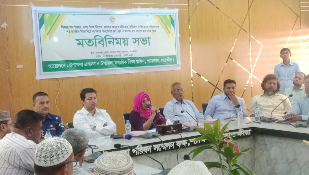 শ্যামনগরে শিক্ষাপ্রতিষ্ঠান প্রধানদের মতবিনিময় সভা
