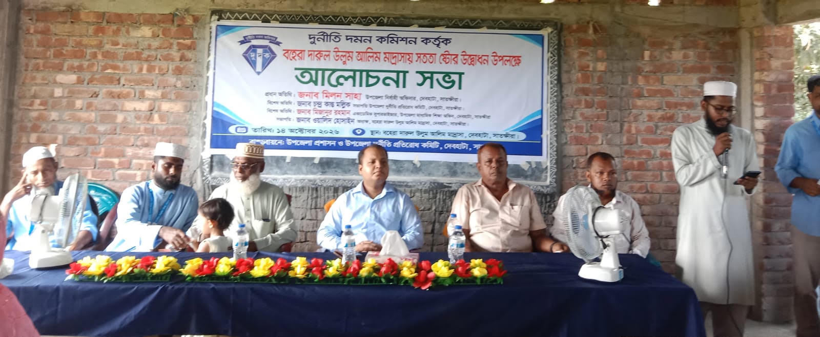 বহেরা দারুণ উলুম আলিম মাদ্রাসার সততা স্টোরের উদ্বোধন