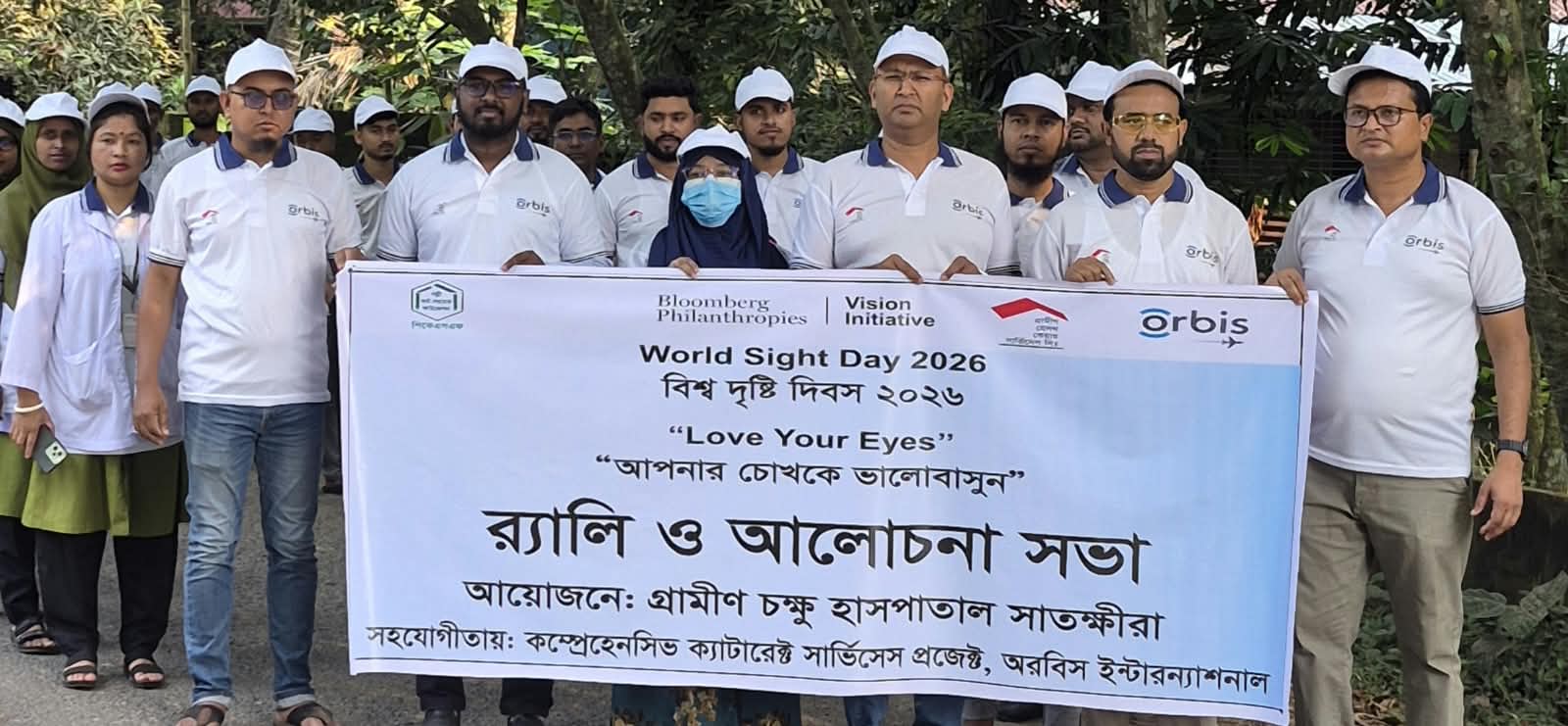 সাতক্ষীরায় গ্রামীণ চক্ষু হাসপাতালের উদ্যোগে বিশ্ব দৃষ্টি দিবস পালিত