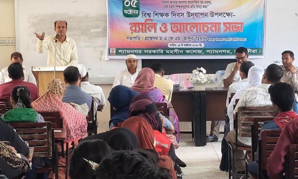 শ্যামনগরের বিভিন্ন শিক্ষাপ্রতিষ্ঠানে বিশ্ব শিক্ষক দিবস পালন