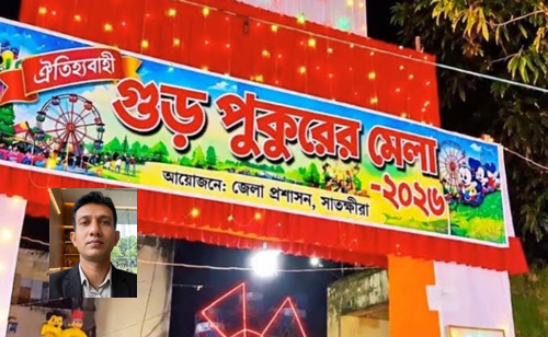 ঐতিহ্যের পুনর্জাগরণ: সাতক্ষীরার প্রাণের গুড়পুকুর মেলা