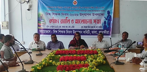 তালায় বিশ্ব শিক্ষক দিবস উদযাপিত